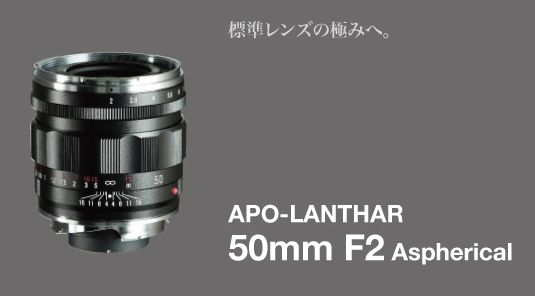 Представлен объектив Voigtländer Apo-Lanthar 50mm F/2.0 Aspherical