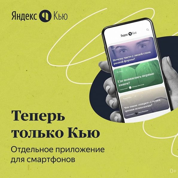 Яндекс запустил сервис экспертных ответов на iPhone и Android