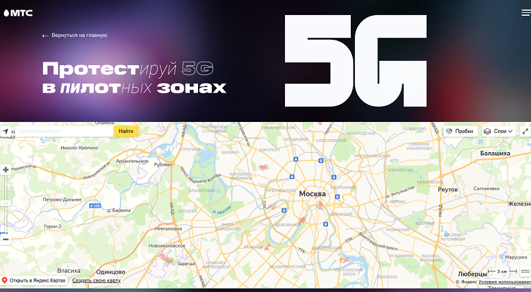 В России запущена первая сеть 5G для простых пользователей