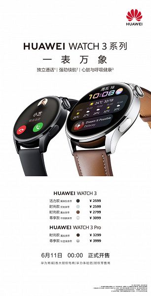 Экран AMOLED, сапфировое стекло, NFC, eSIM и HarmonyOS 2.0 по цене от 410 долларов. В Китае стартовали продажи умных часов Huawei Watch 3 и Watch 3 Pro